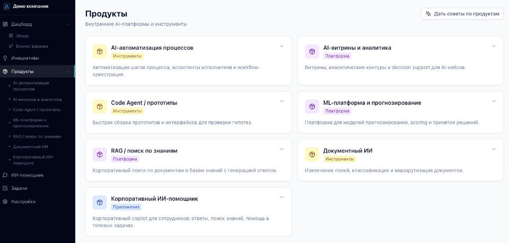Products: catalog of internal AI platforms and tools